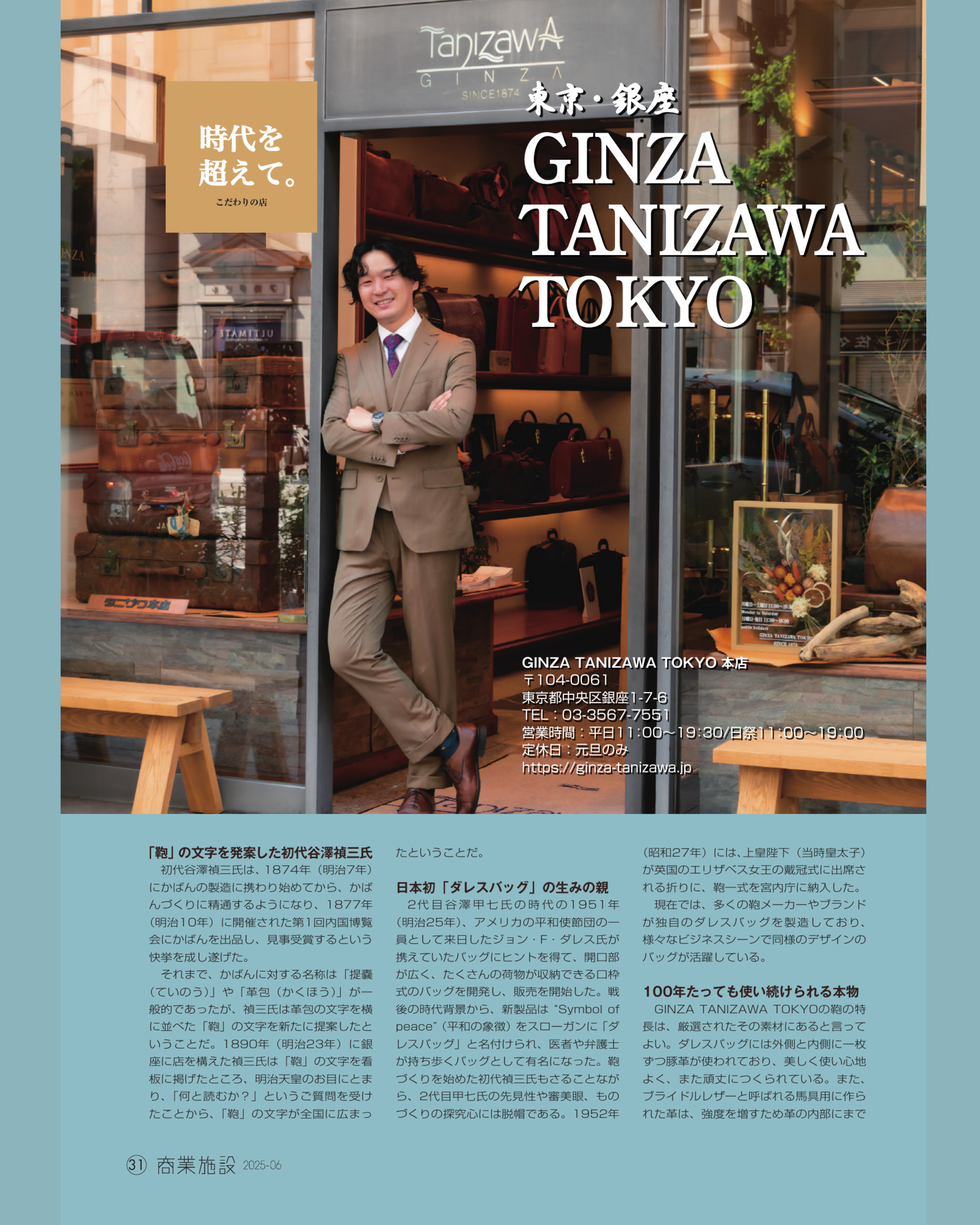 メディア掲載情報:機関誌『商業施設』