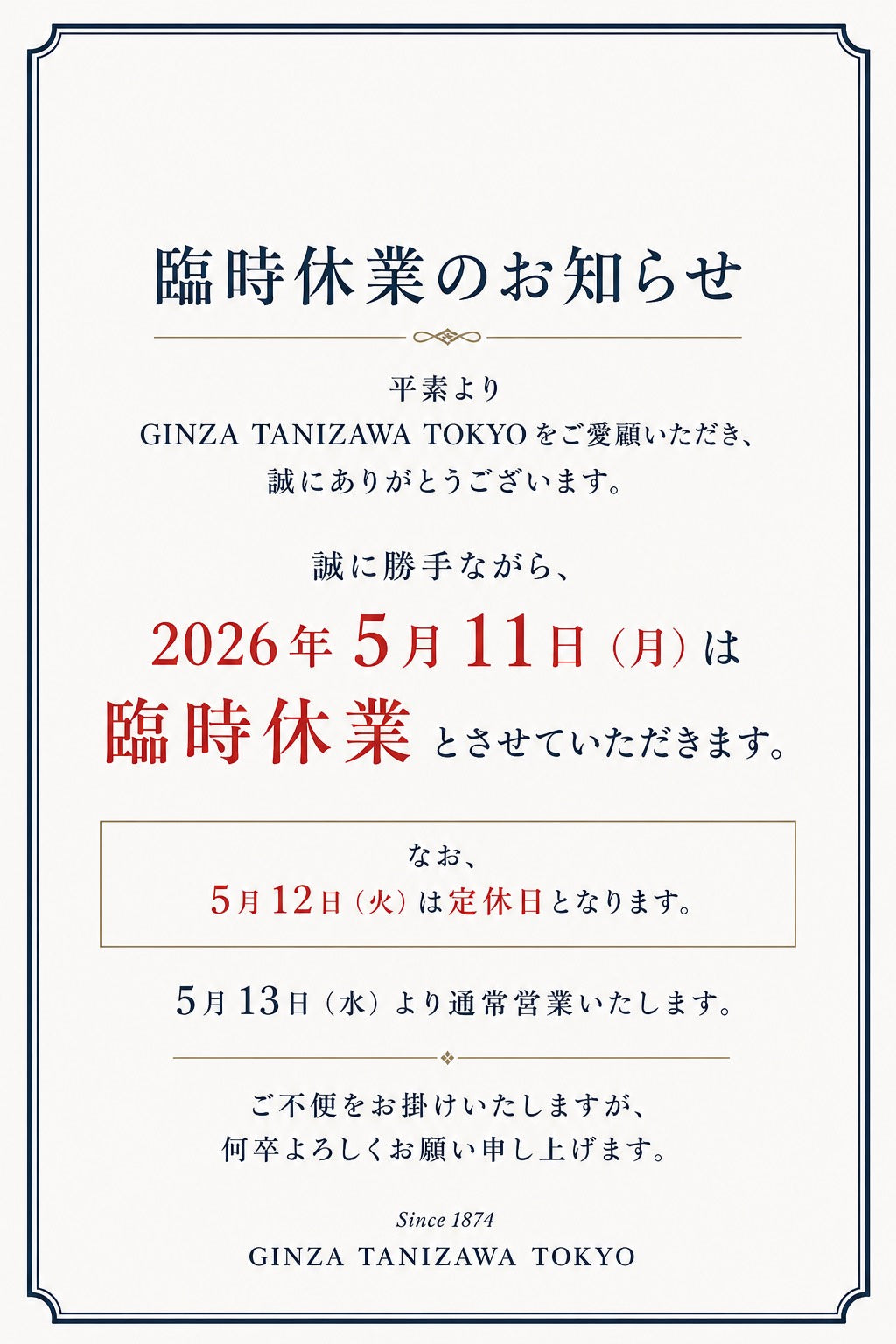 【5月11日(月)臨時休業のお知らせ】