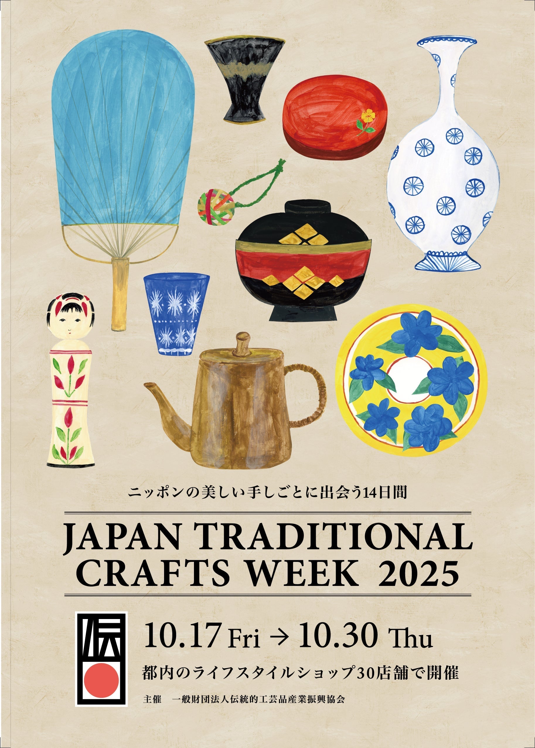 「JAPAN TRADITIONAL CRAFTS WEEK 2025」参加のお知らせ