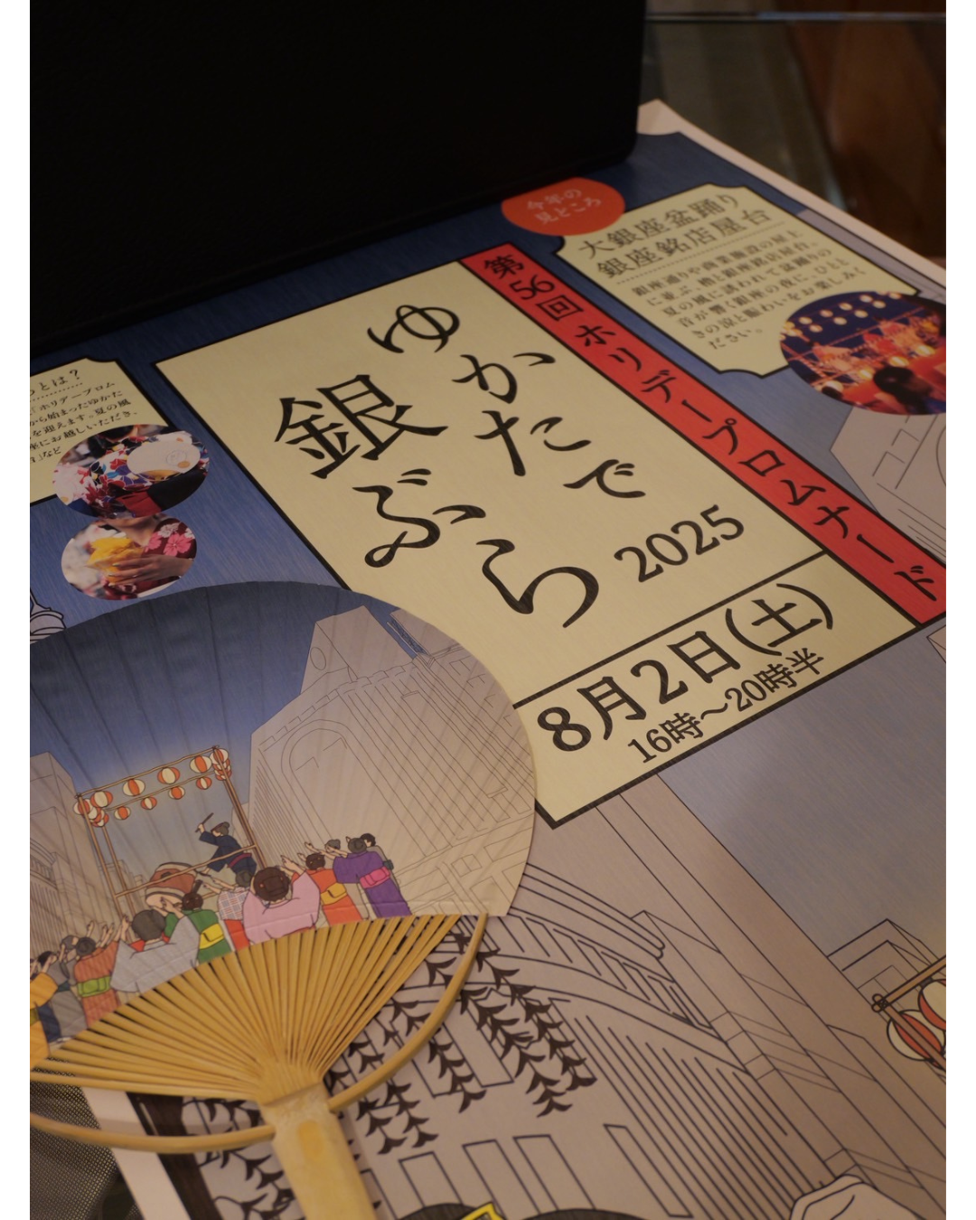 ゆかたで銀ぶら 2025　開催のお知らせ
