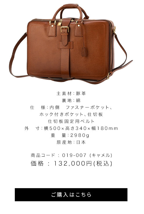 銀座タニザワ旅行鞄