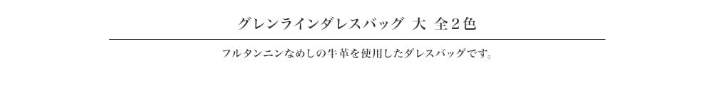 太マチ　 ダレスバッグ Lサイズ（ブラック）