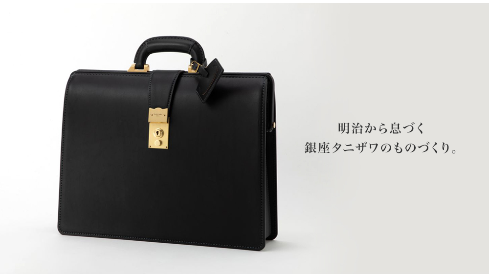 銀座タニザワ ビジネス、ドクター、ダレスバッグ 銀座タニザワ